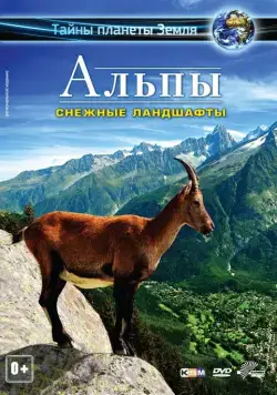 Альпы 3D: Снежные ландшафты (2013) торрент
