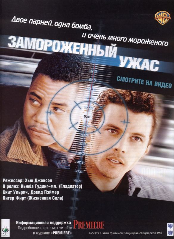 Скачать Замороженный ужас