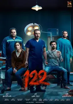 122 (2019) торрент