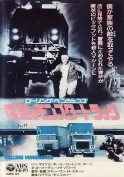 Скачать Месть на колёсах (1987)