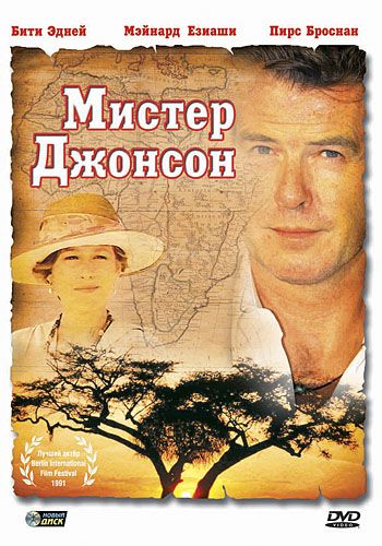 Скачать Мистер Джонсон