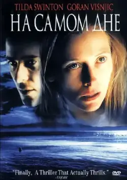 На самом дне (2001) торрент