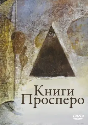 Скачать Книги Просперо