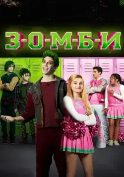 Зомби (2018) торрент
