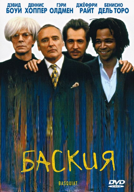 Скачать Баския