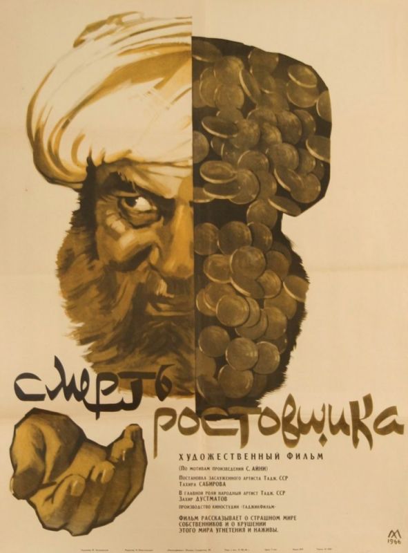 Скачать Смерть ростовщика