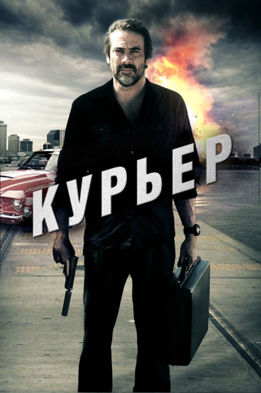 Скачать Курьер (2011)