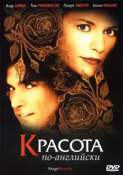 Красота по-английски (2004) через торрент бесплатно Скачать Красота по-английски (2004) через торрент бесплатно