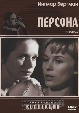 Скачать Персона