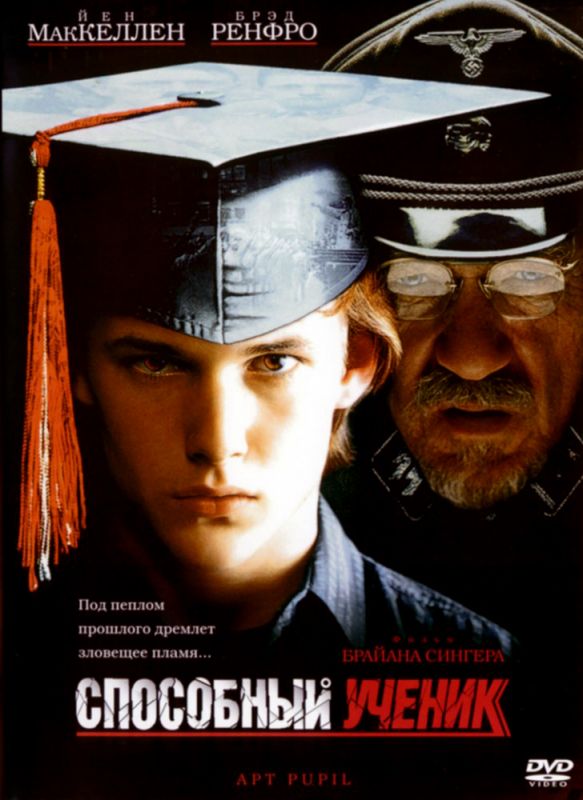 Скачать Способный ученик