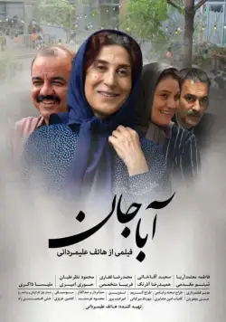Aba jan (2017) торрент