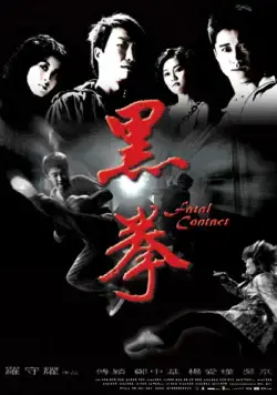 Скачать Последний бой (2006)