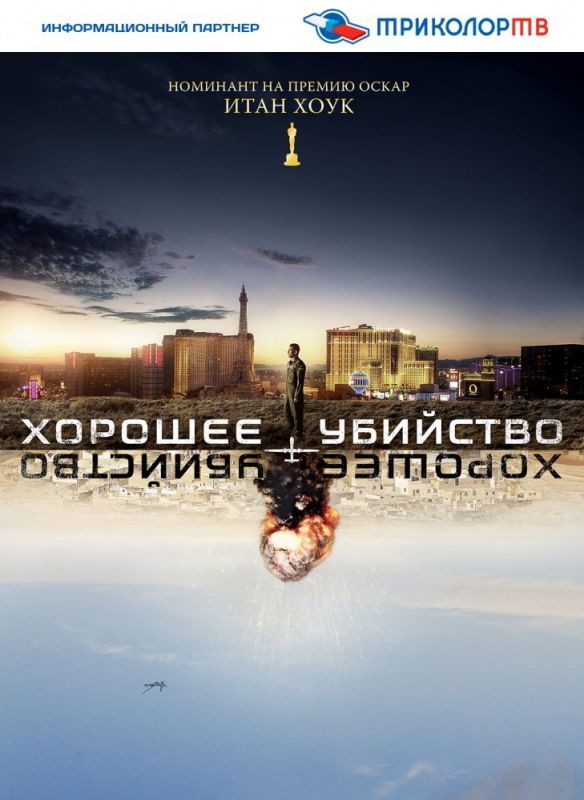 Скачать Хорошее убийство