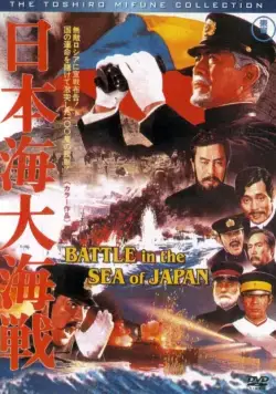 Скачать Битва в Японском море (1969)