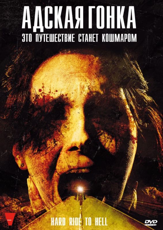 Скачать Адская гонка (2009)