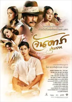Ян Дара: Начало (2012) торрент