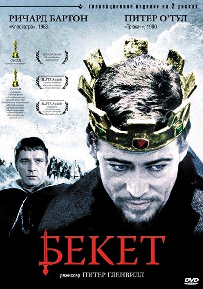Скачать Бекет