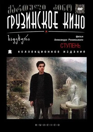 Скачать Ступень