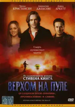 Скачать Верхом на пуле (2004)