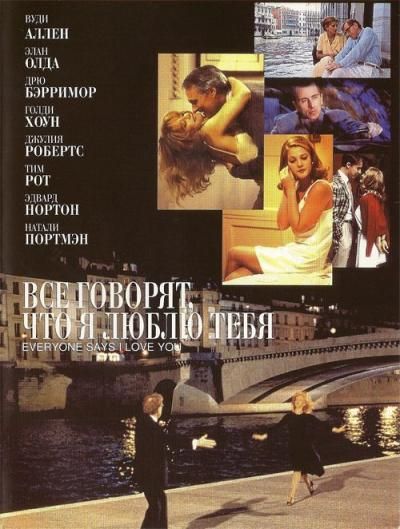Скачать Все говорят, что я люблю тебя (1996)