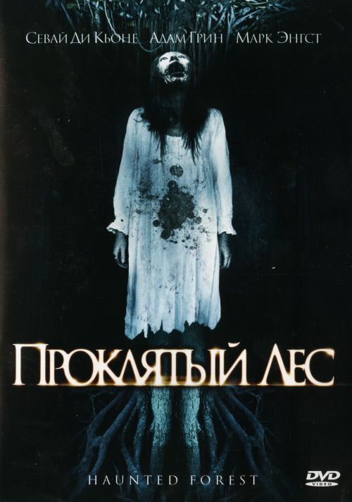 Скачать Проклятый лес