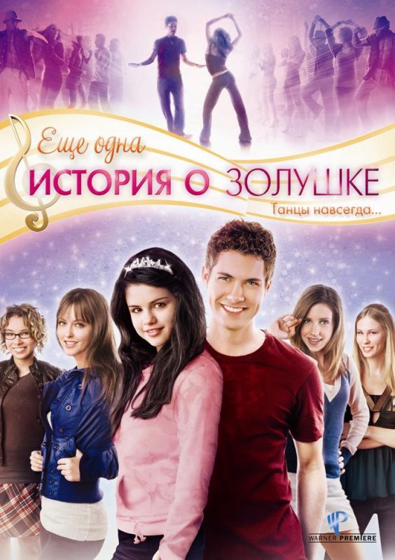 Скачать Еще одна история о Золушке (2008)