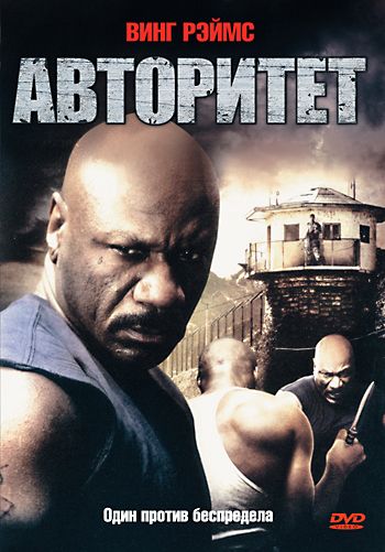 Скачать Авторитет
