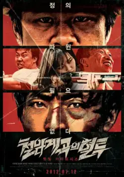 Кровавая борьба в долине Айрон-Рок (2011) торрент