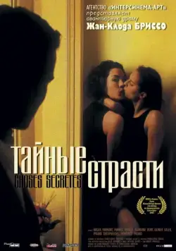 Тайные страсти (2002) через торрент бесплатно Скачать Тайные страсти