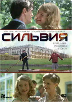 Сильвия (2003) через торрент бесплатно Скачать Сильвия (2003) через торрент бесплатно