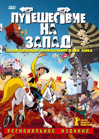 Скачать Путешествие на запад