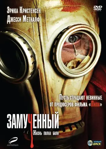 Скачать Замученный 2009 торрент