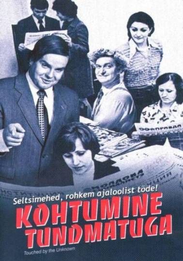 Скачать Встреча с неизвестным (2005)