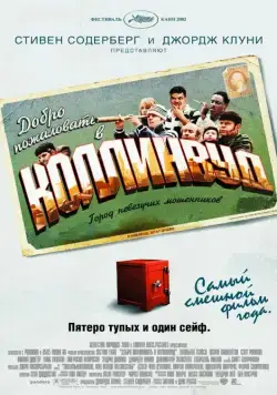 Добро пожаловать в Коллинвуд (2002) торрент