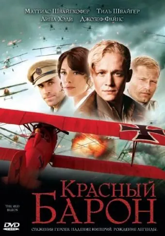 Красный Барон (2008) торрент
