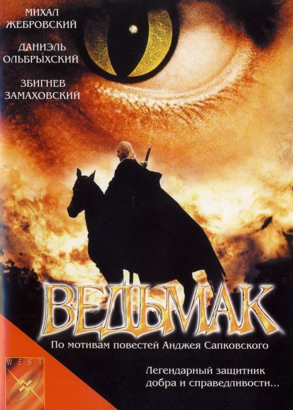 Скачать Ведьмак