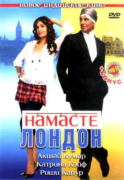 Скачать Намасте Лондон