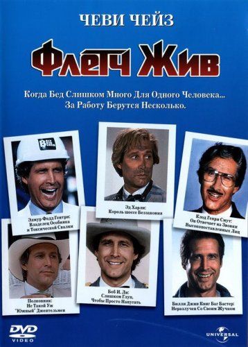 Скачать Флетч жив