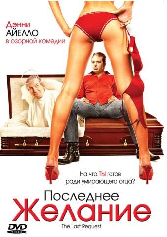 Скачать Последнее желание