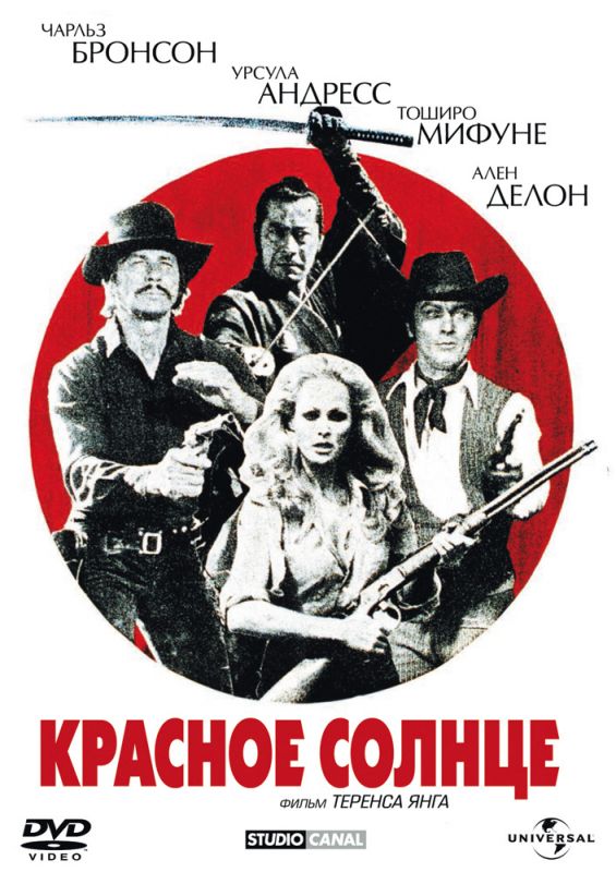 Скачать Красное солнце
