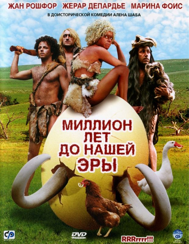 Скачать Миллион лет до нашей эры