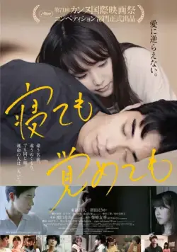 Асако 1 и 2 (2018) торрент