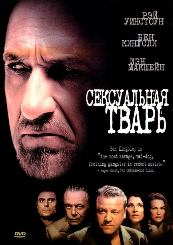 Скачать Сексуальная тварь