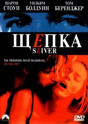 Щепка (1993) торрент