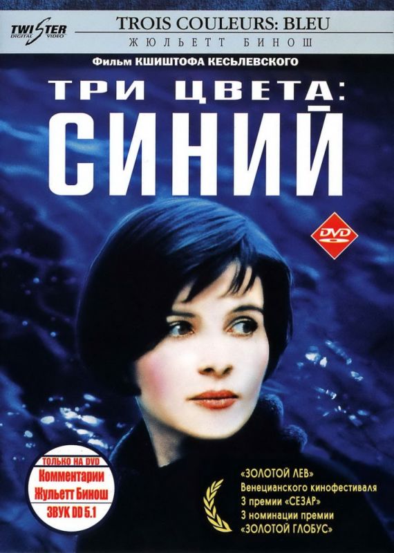 Скачать Три цвета: Синий (1993)