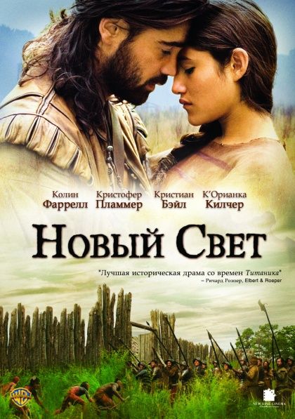 Скачать Новый Свет