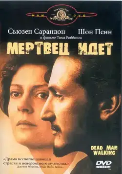 Мертвец идет (1995) торрент