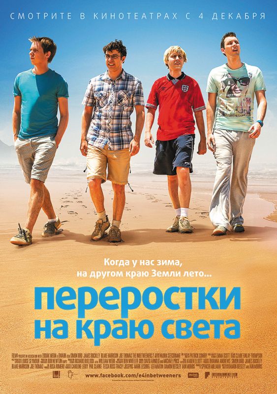 Скачать Переростки на краю света