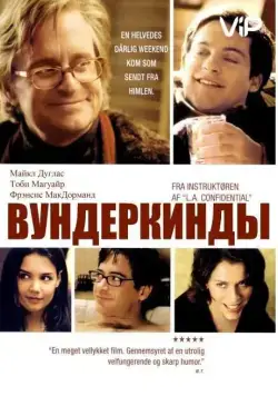 Вундеркинды (2000) торрент