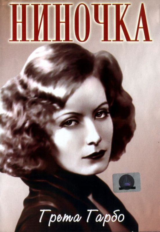 Скачать Ниночка